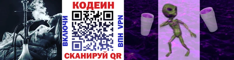 Кодеин Purple Drank  Грозный 