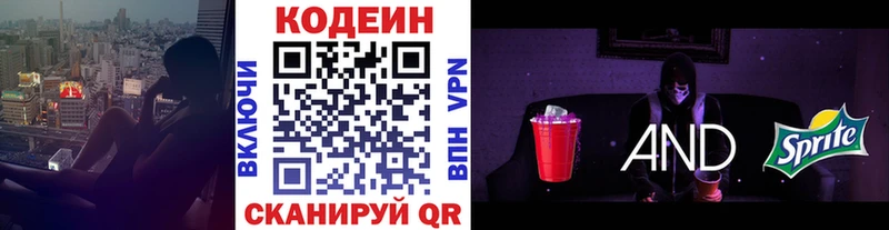 Кодеин Purple Drank Грозный