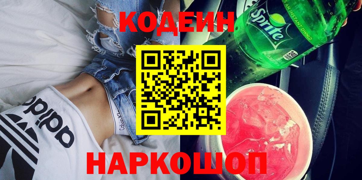 Кодеиновый сироп Lean напиток Lean (лин) Грозный