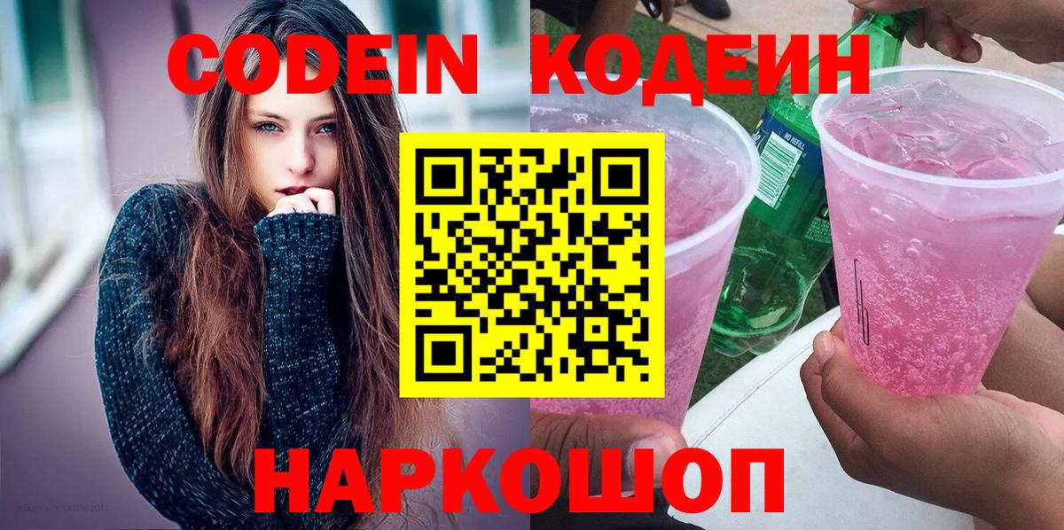Кодеиновый сироп Lean напиток Lean (лин)  Вход с VPN  Грозный  Кодеин напиток Lean (лин) 